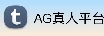 AG真人平台 Logo
